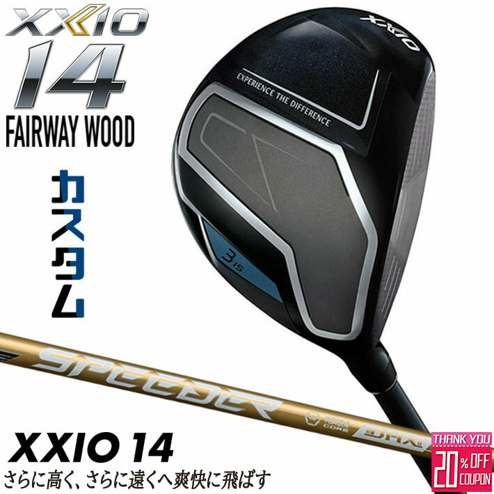 メーカーカスタムクラブ ダンロップ ゼクシオ 14 フェアウェイウッド 右用 SPEEDER NX GOLD カーボンシャフト XXIO フォーティーン 2026 日本正規品 特注