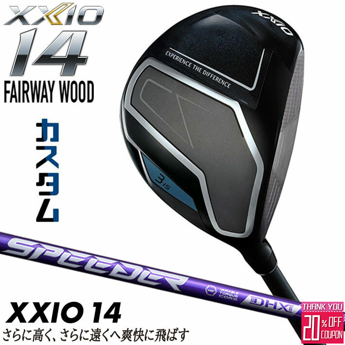 メーカーカスタムクラブ ダンロップ ゼクシオ 14 フェアウェイウッド 右用 SPEEDER NX VIOLET カーボンシャフト XXIO フォーティーン 2026 日本正規品 特注