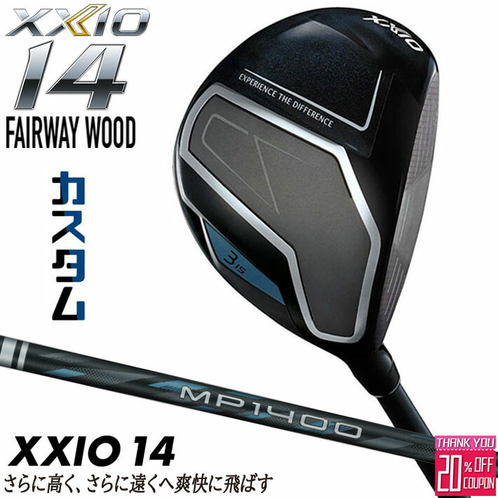 メーカーカスタムクラブ ダンロップ ゼクシオ 14 フェアウェイウッド 右用 MP-1400 カーボンシャフト XXIO フォーティーン 2026 日本正規品 特注 受注生産フェアウェイウッド