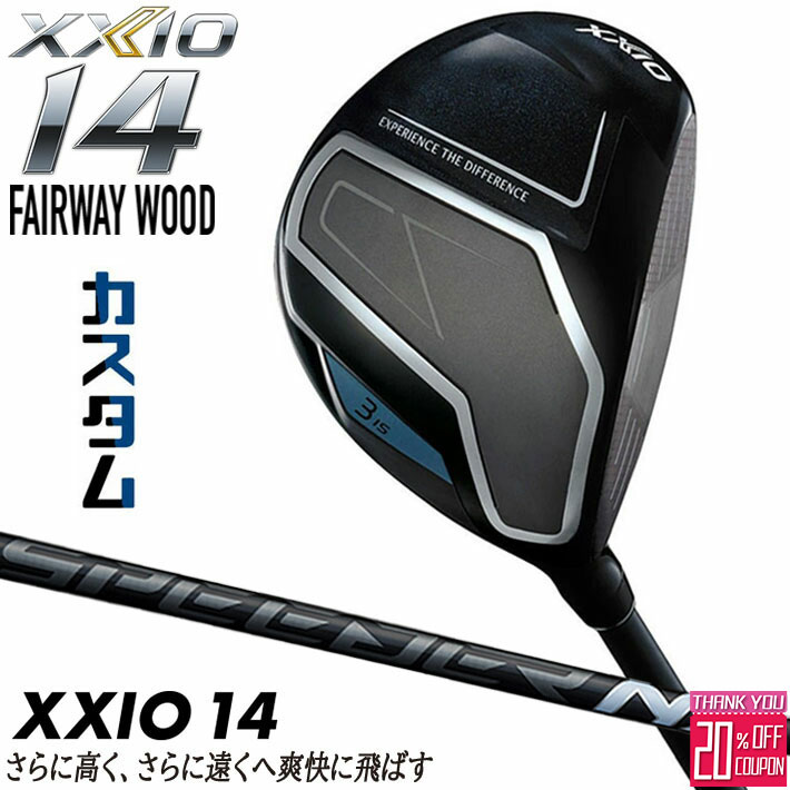 メーカーカスタムクラブ ダンロップ ゼクシオ 14 フェアウェイウッド 右用 SPEEDER NX BLACK カーボンシャフト XXIO フォーティーン 2026 日本正規品 特注