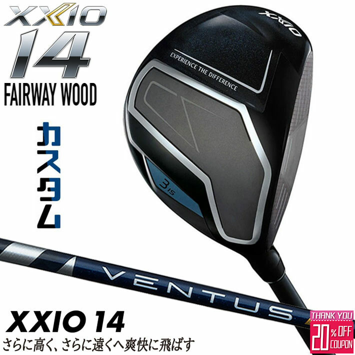 メーカーカスタムクラブ ダンロップ ゼクシオ 14 フェアウェイウッド 右用 VENTUS TR BLUE カーボンシャフト XXIO フォーティーン 2026 日本正規品 特注