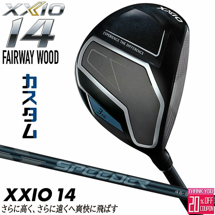 メーカーカスタムクラブ ダンロップ ゼクシオ 14 フェアウェイウッド 右用 SPEEDER NX DST for XXIO カーボンシャフト XXIO フォーティーン 2026 日本正規品
