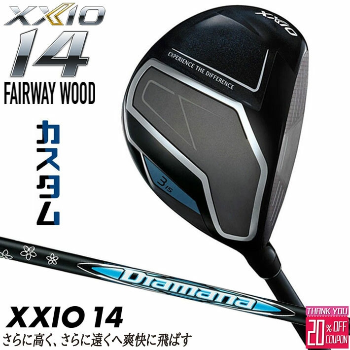 メーカーカスタムクラブ ダンロップ ゼクシオ 14 フェアウェイウッド 右用 Diamana ZXi カーボンシャフト XXIO フォーティーン 2026 日本正規品 特注 受注生産