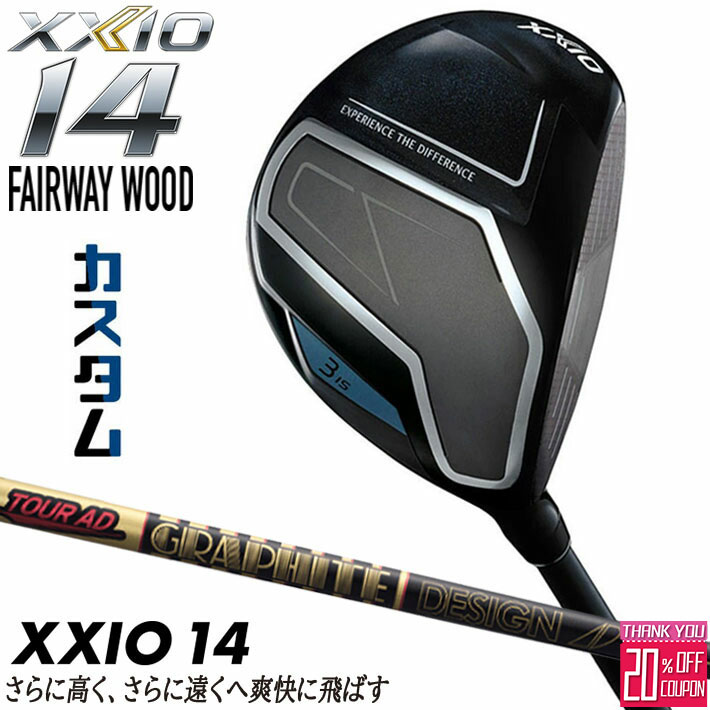 メーカーカスタムクラブ ダンロップ ゼクシオ 14 フェアウェイウッド 右用 TOUR AD CQ カーボンシャフト XXIO フォーティーン 2026 日本正規品 特注 受注生産
