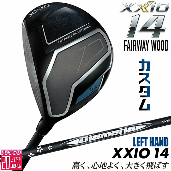 【レフティ/左用】メーカーカスタムクラブ ダンロップ ゼクシオ 14 フェアウェイウッド Diamana WB カーボンシャフト XXIO フォーティーン 2026 日本正規品 特注 受注生産
