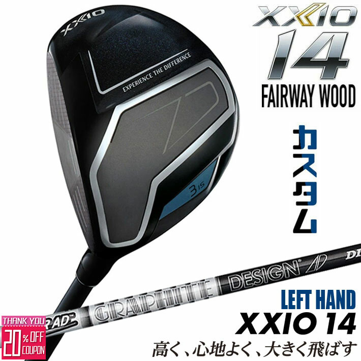 【レフティ/左用】メーカーカスタムクラブ ダンロップ ゼクシオ 14 フェアウェイウッド TOUR DI BLACK カーボンシャフト XXIO フォーティーン 2026 日本正規品 特注 受注生産