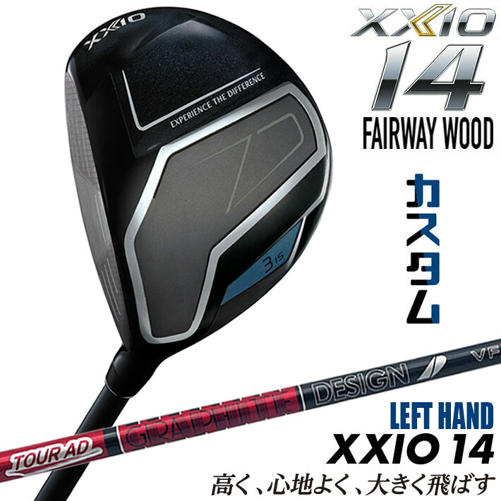 【レフティ/左用】メーカーカスタムクラブ ダンロップ ゼクシオ 14 フェアウェイウッド TOUR AD VF カーボンシャフト XXIO フォーティーン 2026 日本正規品 特注 受注生産｜ジークゴルフ