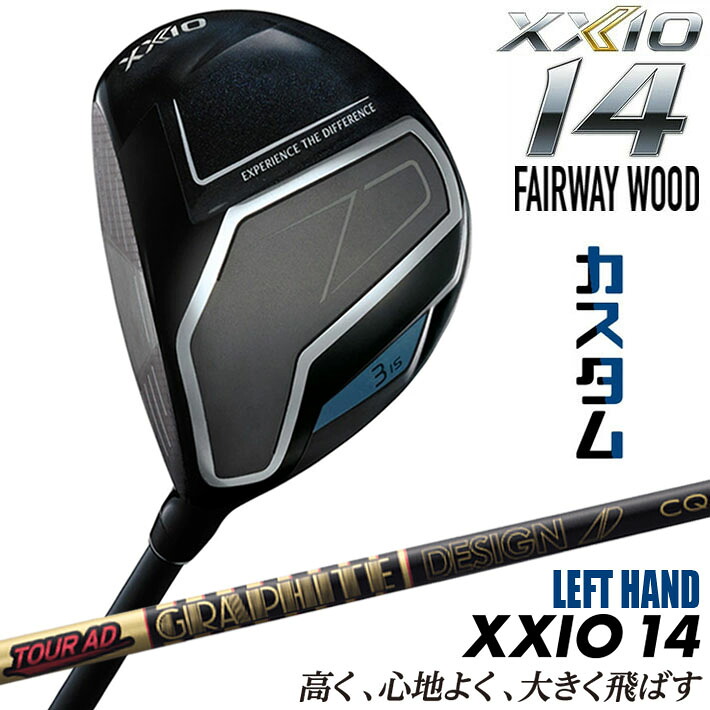 【レフティ/左用】メーカーカスタムクラブ ダンロップ ゼクシオ 14 フェアウェイウッド TOUR AD CQ カーボンシャフト XXIO フォーティーン 2026 日本正規品 特注 受注生産｜ジークゴルフ
