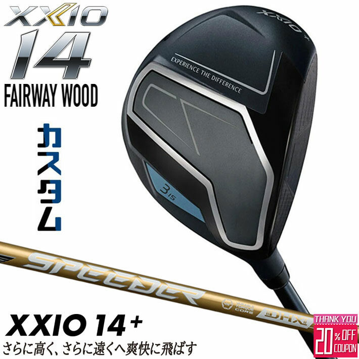 メーカーカスタムクラブ ダンロップ ゼクシオ 14 プラス フェアウェイウッド 右用 SPEEDER NX GOLD カーボンシャフト XXIO 14 +2026 日本正規品