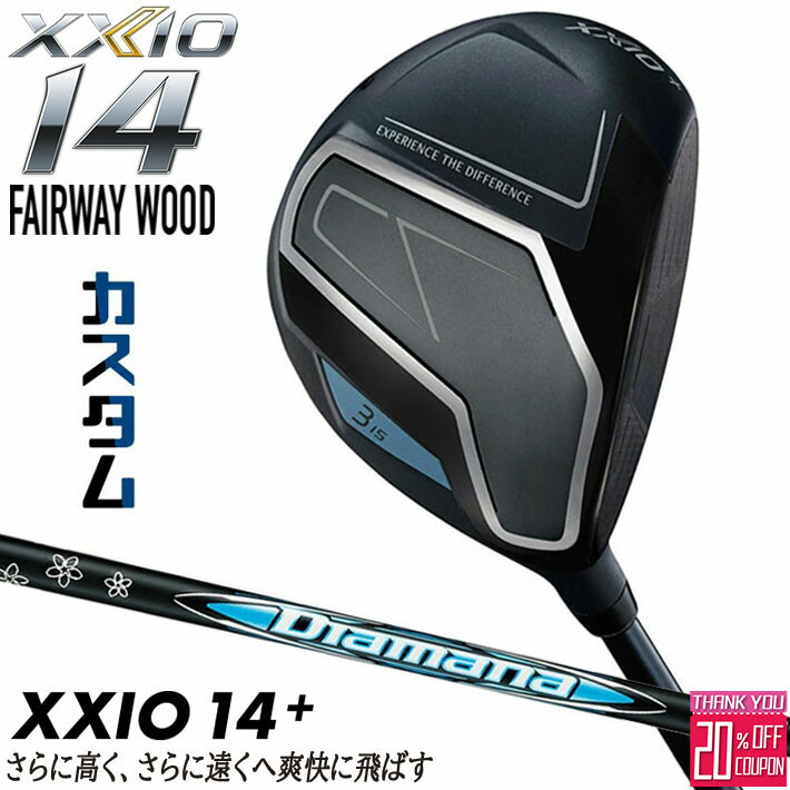 メーカーカスタムクラブ ダンロップ ゼクシオ 14 プラス フェアウェイウッド 右用 Diamana ZXi カーボンシャフト XXIO 14 +2026 日本正規品