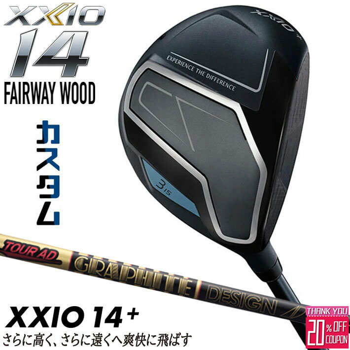 メーカーカスタムクラブ ダンロップ ゼクシオ 14 プラス フェアウェイウッド 右用 TOUR AD CQ カーボンシャフト XXIO 14 +2026 日本正規品