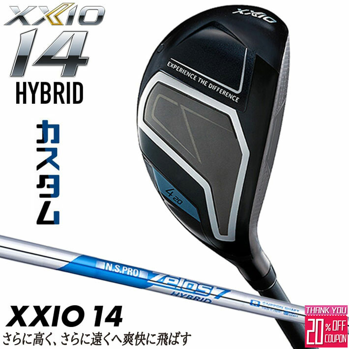 メーカーカスタムクラブ ダンロップ ゼクシオ 14 ハイブリッド 右用 ユーティリティ N.S.PRO ZELOS 7 HYBRID スチールシャフト XXIO フォーティーン 2026