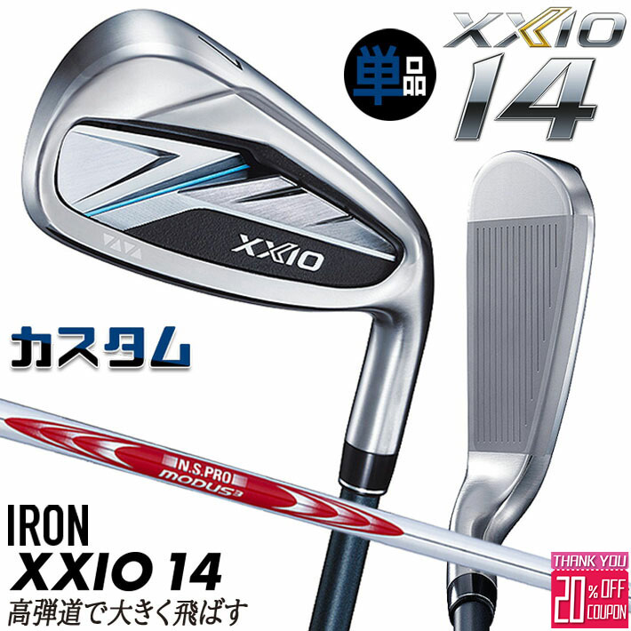 メーカーカスタムクラブ ダンロップ ゼクシオ 14 右用 単品アイアン N.S.PRO MODUS3 SYSTEM3 TOUR 125 シャフト XXIO フォーティーン 2026 日本正規品 特注