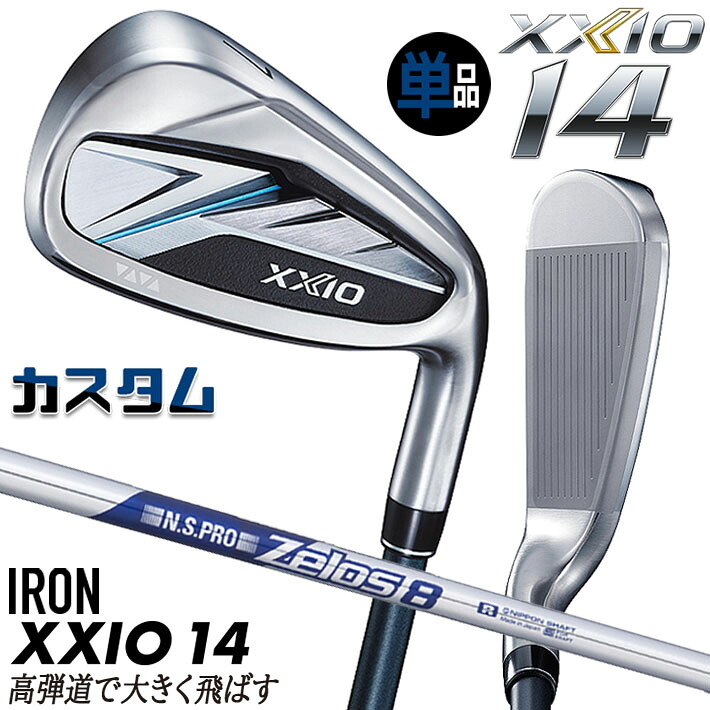 メーカーカスタムクラブ ダンロップ ゼクシオ 14 右用 単品アイアン N.S.PRO ZELOS 8 スチールシャフト XXIO フォーティーン 2026 日本正規品 特注|ジークゴルフ