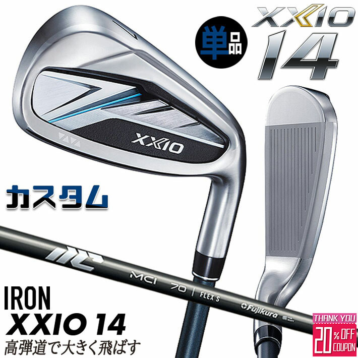 メーカーカスタムクラブ ダンロップ ゼクシオ 14 右用 単品アイアン MCI 2025 カーボンシャフト XXIO フォーティーン 2026 日本正規品 特注