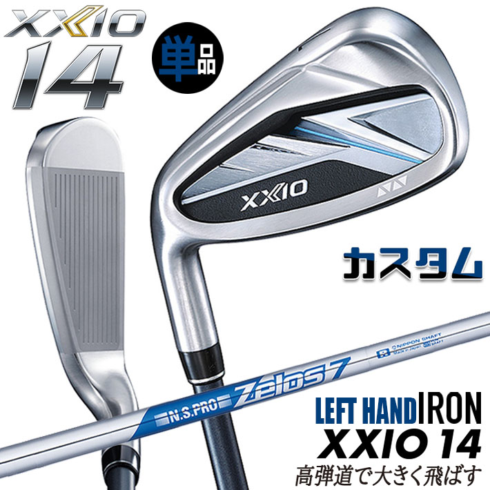 【レフティ/左用】メーカーカスタムクラブ ダンロップ ゼクシオ 14 単品アイアン N.S.PRO ZELOS 7 スチールシャフト XXIO フォーティーン 2026 日本正規品 特注|ジークゴルフ