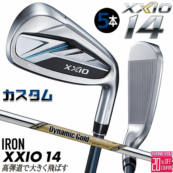 メーカーカスタムクラブ ダンロップ ゼクシオ 14 右用 アイアン 5本セット(#6-PW) Dynamic Gold EX TOUR ISSUE スチールシャフト XXIO フォーティーン 2026 日本正規品 特注