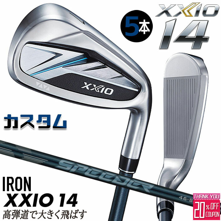 メーカーカスタムクラブ ダンロップ ゼクシオ 14 右用 アイアン 5本セット(#6-PW) SPEEDER NX DST for XXIO カーボンシャフト XXIO フォーティーン 2026 日本正規品 特注
