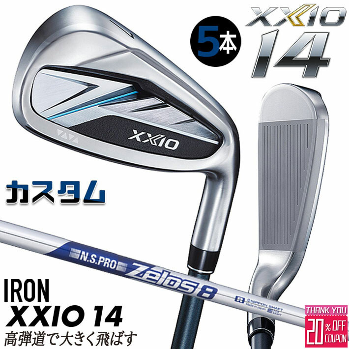 メーカーカスタムクラブ ダンロップ ゼクシオ 14 右用 アイアン 5本セット(#6-PW) N.S.PRO ZELOS 8 スチールシャフト XXIO フォーティーン 2026 日本正規品 特注