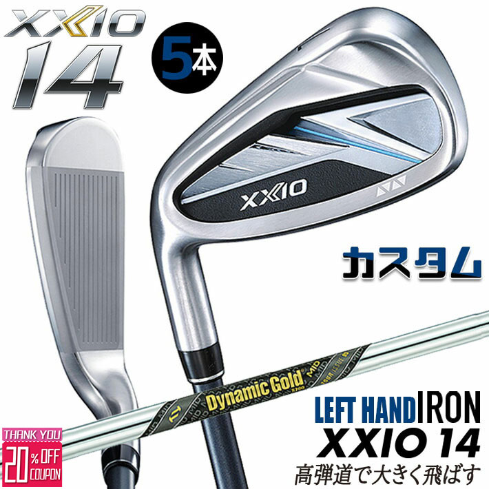 【レフティ/左用】メーカーカスタムクラブ ダンロップ ゼクシオ 14 アイアン 5本セット(#6-PW) Dynamic Gold MID 95 TOUR ISSUE シャフト XXIO フォーティーン 2026 日本正規品 特注