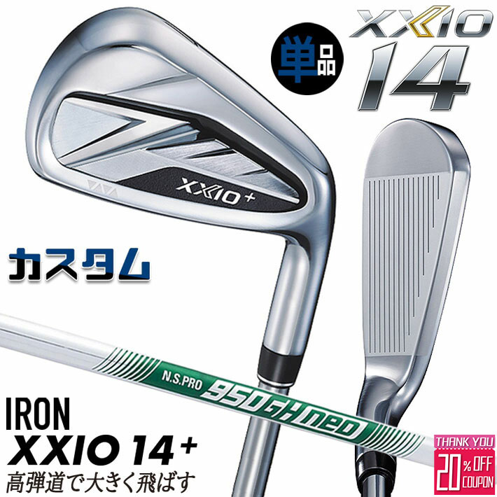 メーカーカスタムクラブ ダンロップ ゼクシオ 14 プラス 右用 単品アイアン N.S.PRO 950GH neo スチールシャフト XXIO14+ 2026 日本正規品 特注