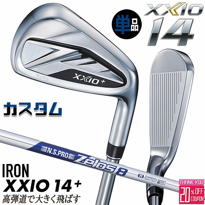メーカーカスタムクラブ ダンロップ ゼクシオ 14 プラス 右用 単品アイアン N.S.PRO ZELOS 8 スチールシャフト XXIO14+ 2026 日本正規品 特注