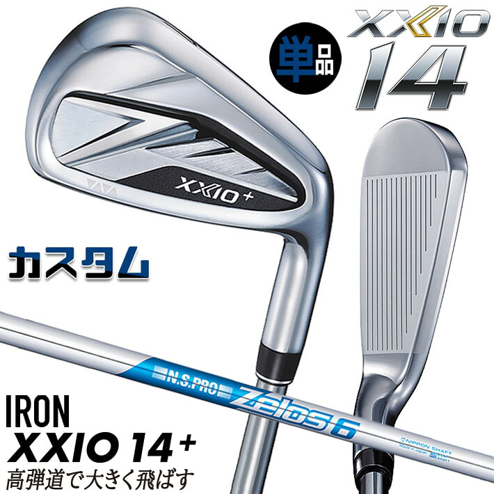 メーカーカスタムクラブ ダンロップ ゼクシオ 14 プラス 右用 単品アイアン N.S.PRO ZELOS 6 スチールシャフト XXIO14+ 2026 日本正規品 特注|ジークゴルフ