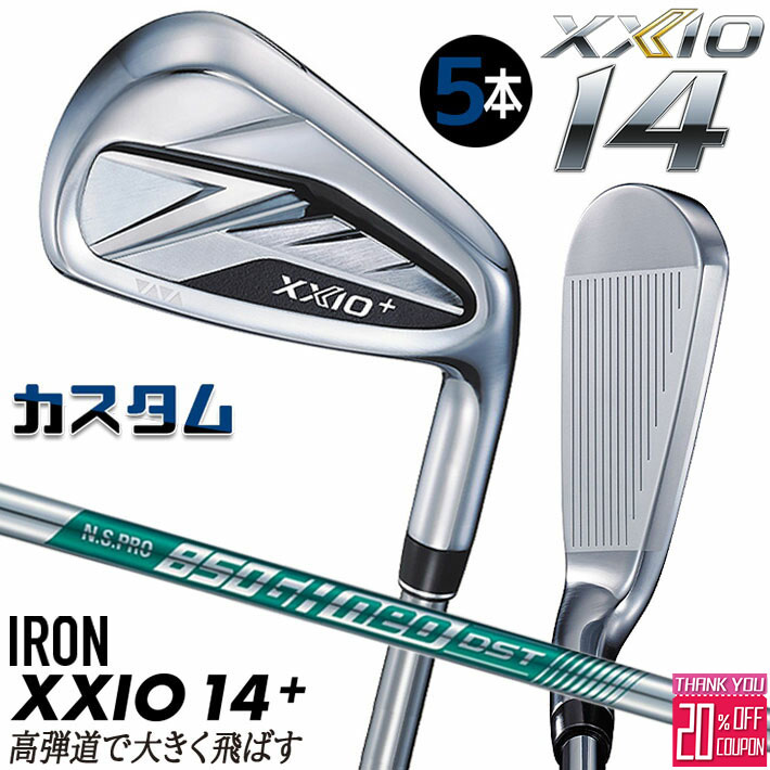 メーカーカスタムクラブ ダンロップ ゼクシオ 14 プラス 右用 アイアン 5本セット(#6-PW) N.S.PRO 850GH neo DST スチールシャフト XXIO14+ 2026 日本正規品 特注