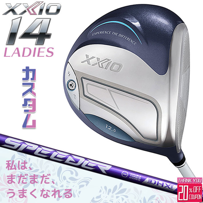 メーカーカスタムクラブ ゼクシオ 14 レディース ドライバー ブルー 右用 SPEEDER NX VIOLET カーボンシャフト XXIO 2026 日本正規品 フォーティーン