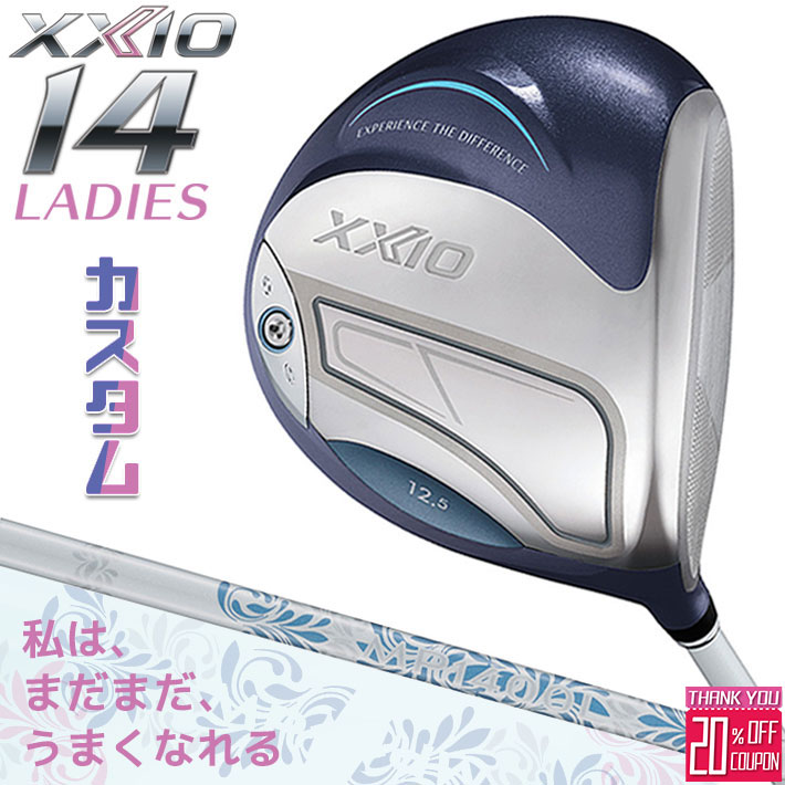 メーカーカスタムクラブ ゼクシオ 14 レディース ドライバー ブルー 右用 MP1400L カーボンシャフト ブルー XXIO 2026 日本正規品 フォーティーン