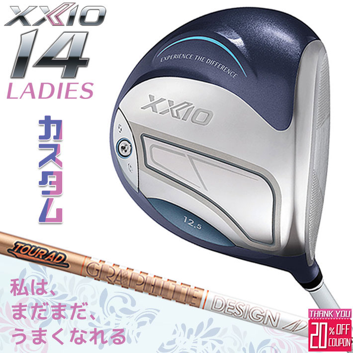メーカーカスタムクラブ ゼクシオ 14 レディース ドライバー ブルー 右用 TOUR AD GC カーボンシャフト XXIO 2026 日本正規品 フォーティーン