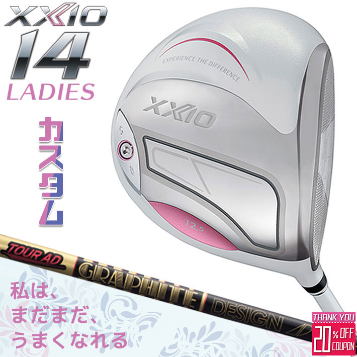 メーカーカスタムクラブ ゼクシオ 14 レディース ドライバー ホワイト 右用 TOUR AD CQ カーボンシャフト XXIO 2026 日本正規品 フォーティーン