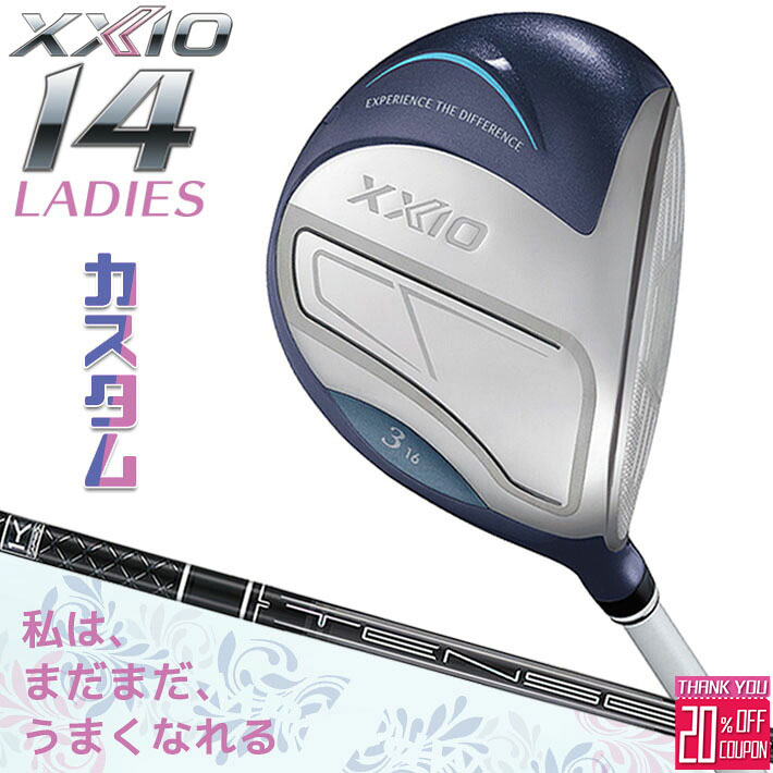 メーカーカスタムクラブ ゼクシオ 14 レディース フェアウェイウッド ブルー 右用 TENSEI Pro Black 1K CORE シャフト XXIO 2026 日本正規品 フォーティーン