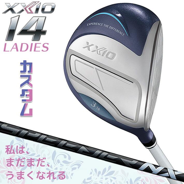 メーカーカスタムクラブ ゼクシオ 14 レディース フェアウェイウッド ブルー 右用 SPEEDER NX BLACK カーボンシャフト XXIO 2026 日本正規品 フォーティーン｜ジークゴルフ