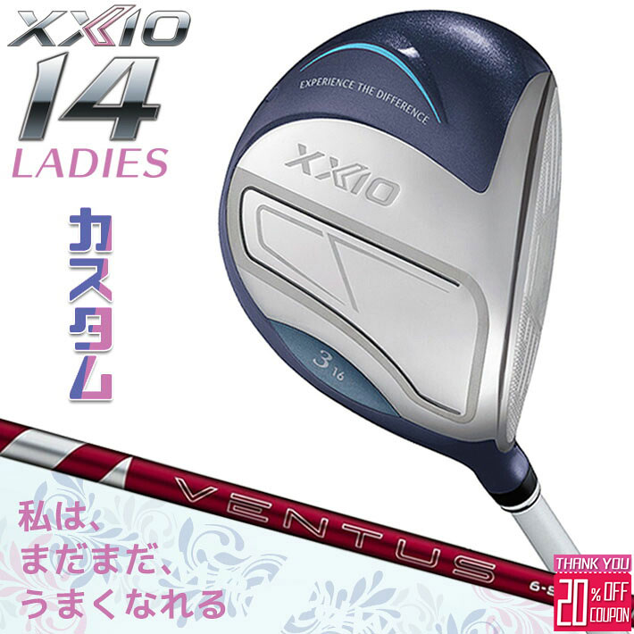 メーカーカスタムクラブ ゼクシオ 14 レディース フェアウェイウッド ブルー 右用 24 VENTUS RED カーボンシャフト XXIO 2026 日本正規品 フォーティーン 56,430円