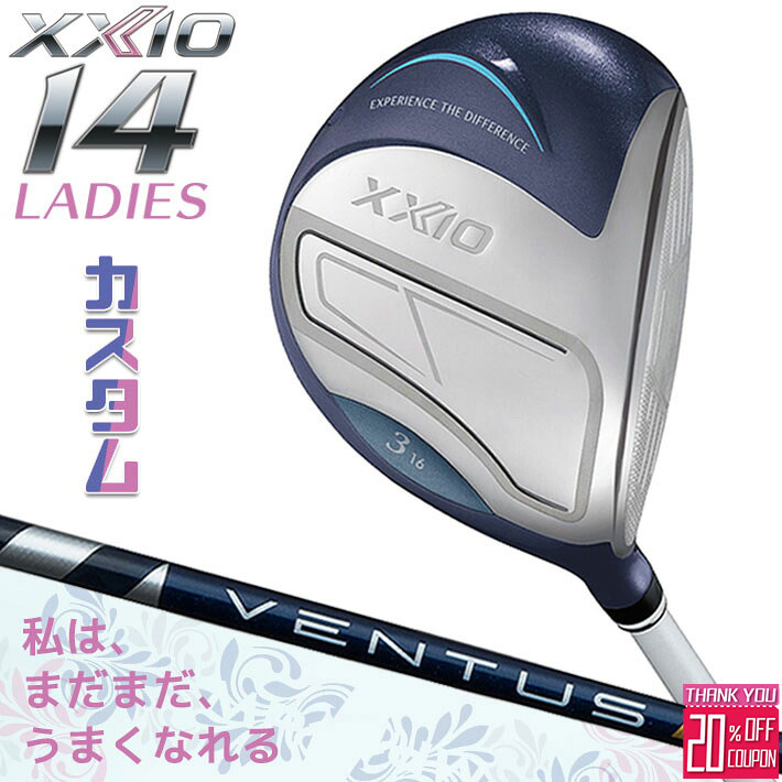 メーカーカスタムクラブ ゼクシオ 14 レディース フェアウェイウッド ブルー 右用 VENTUS TR BLUE カーボンシャフト XXIO 2026 日本正規品 フォーティーン