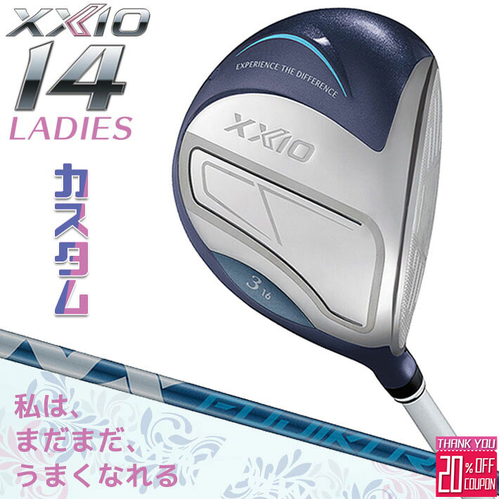 メーカーカスタムクラブ ゼクシオ 14 レディース フェアウェイウッド ブルー 右用 SPEEDER NX DST for XXIO シャフト XXIO 2026 日本正規品 フォーティーン