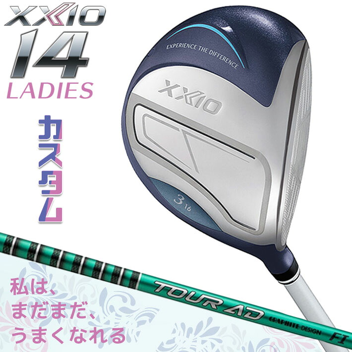 メーカーカスタムクラブ ゼクシオ 14 レディース フェアウェイウッド ブルー 右用 TOUR AD FI カーボンシャフト XXIO 2026 日本正規品 フォーティーン|ジークゴルフ