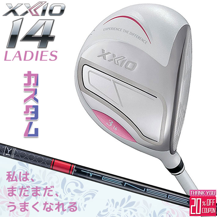 メーカーカスタムクラブ ゼクシオ 14 レディース フェアウェイウッド ホワイト 右用 TENSEI Pro RED 1K カーボンシャフト XXIO 2026 日本正規品 フォーティーン
