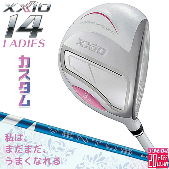 メーカーカスタムクラブ ゼクシオ 14 レディース フェアウェイウッド ホワイト 右用 24 VENTUS BLUE カーボンシャフト XXIO 2026 日本正規品 フォーティーン