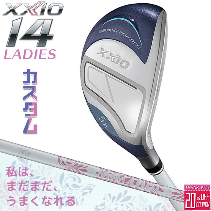 メーカーカスタムクラブ ゼクシオ 14 レディース ハイブリッド ブルー 右用 MP1400L カーボンシャフト ホワイト XXIO 2026 日本正規品 フォーティーン