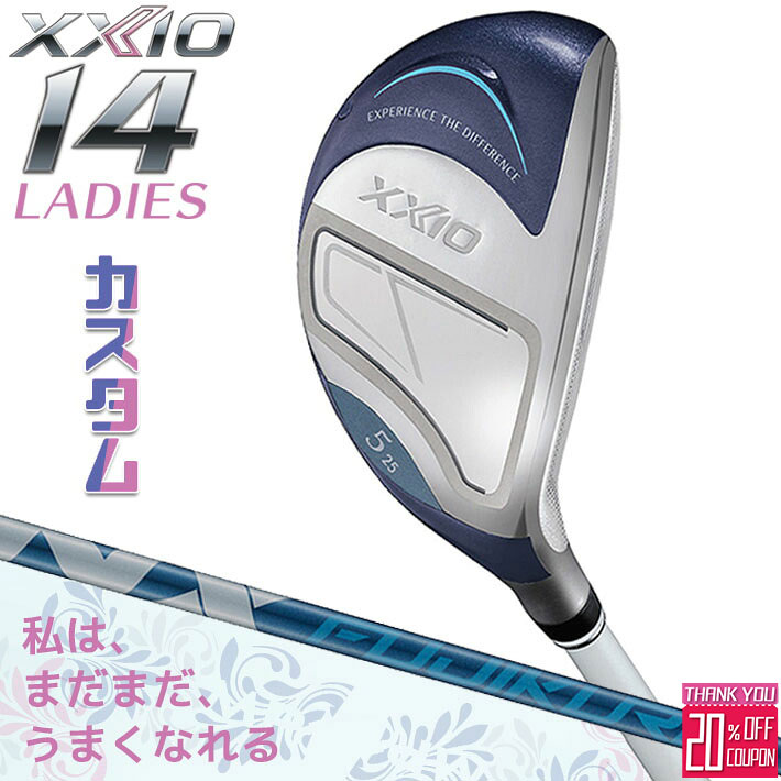 メーカーカスタムクラブ ゼクシオ 14 レディース ハイブリッド ブルー 右用 SPEEDER NX DST for XXIO シャフト XXIO 2026 日本正規品 フォーティーン