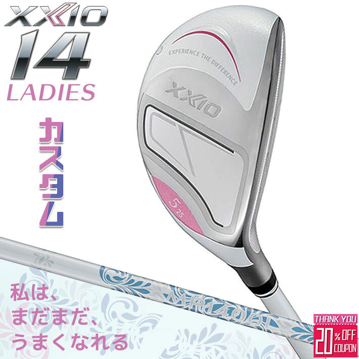 メーカーカスタムクラブ ゼクシオ 14 レディース ハイブリッド ホワイト 右用 MP1400L カーボンシャフト ブルー XXIO 2026 日本正規品 フォーティーン