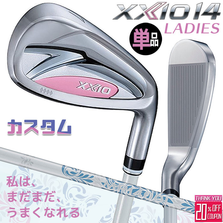 メーカーカスタムクラブ ゼクシオ 14 レディース 単品アイアン ホワイト 右用 MP1400L カーボンシャフト ブルー XXIO 2026 日本正規品 フォーティーン