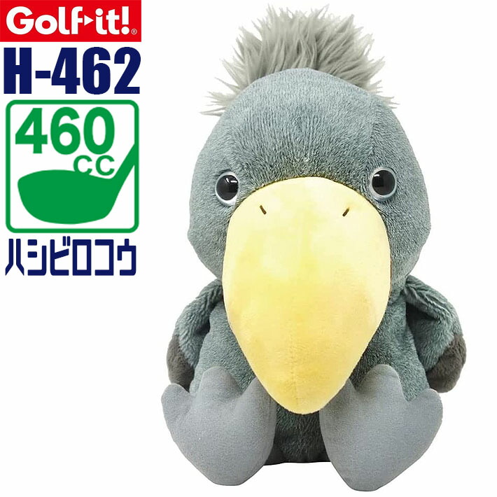 ハシビロコウ アイスペール 楽天市場】【アウトレット】 ZOOっとナイスショット ハシビロコウ