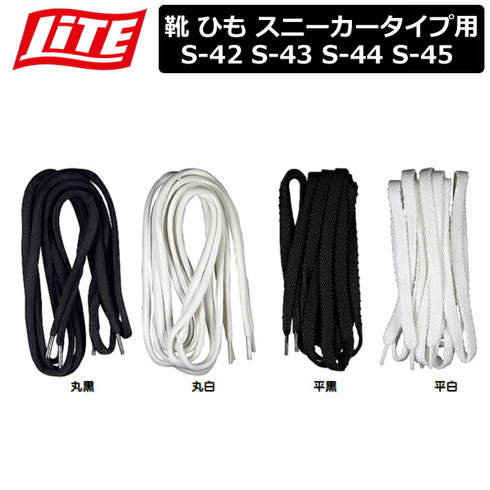 ライト(LITE) くつひも スニーカータイプ用 S-43 丸白 g6bh9ry Amazon | [BetterJonny] 6組 夜光靴ひも, 100cmナイロン蓄光靴紐