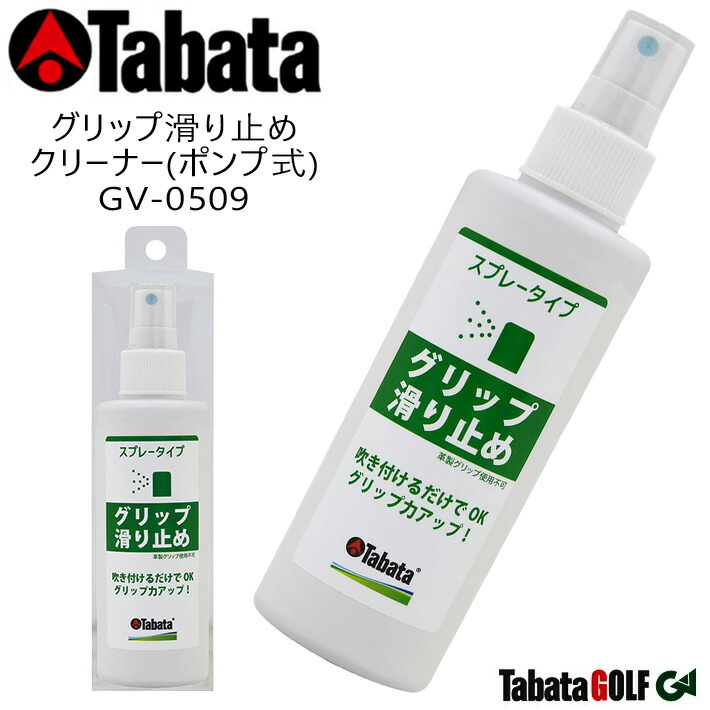 (未使用･未開封品)　Tabata(タバタ) ゴルフ クラブ クリーナー 手入れ 泡 メンテナンス用品 チタンコート・ムース 150cc GV0535 gsx453j 楽天市場】Tabata(タバタ) ゴルフ クラブ クリーナー 手入れ 泡