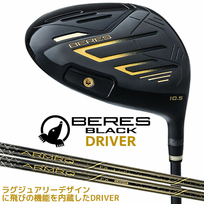 楽天市場】本間ゴルフ べレス 09 シリーズ ドライバー 2024年モデル