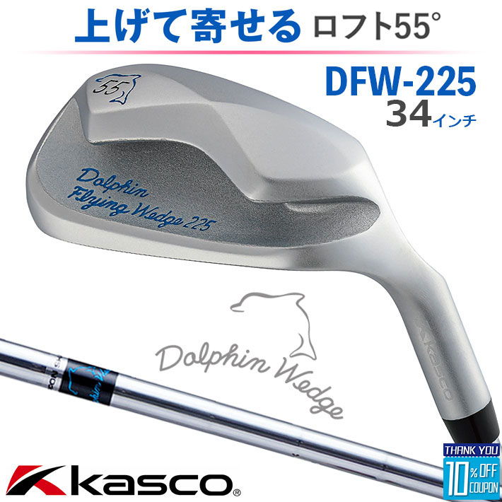 楽天市場】キャスコ DOLPHIN FLYING WEDGE DRW-225(55度