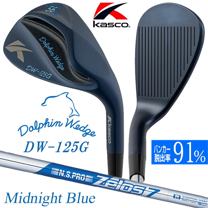 [受注生産対応]キャスコ ドルフィン ウェッジ DW-125G ミッドナイトブルー メンズ 右用 N.S.PRO ZELOS 7 スチールシャフト セミグースネック Kasco DOLPHIN WEDGE 2026｜ジークゴルフ